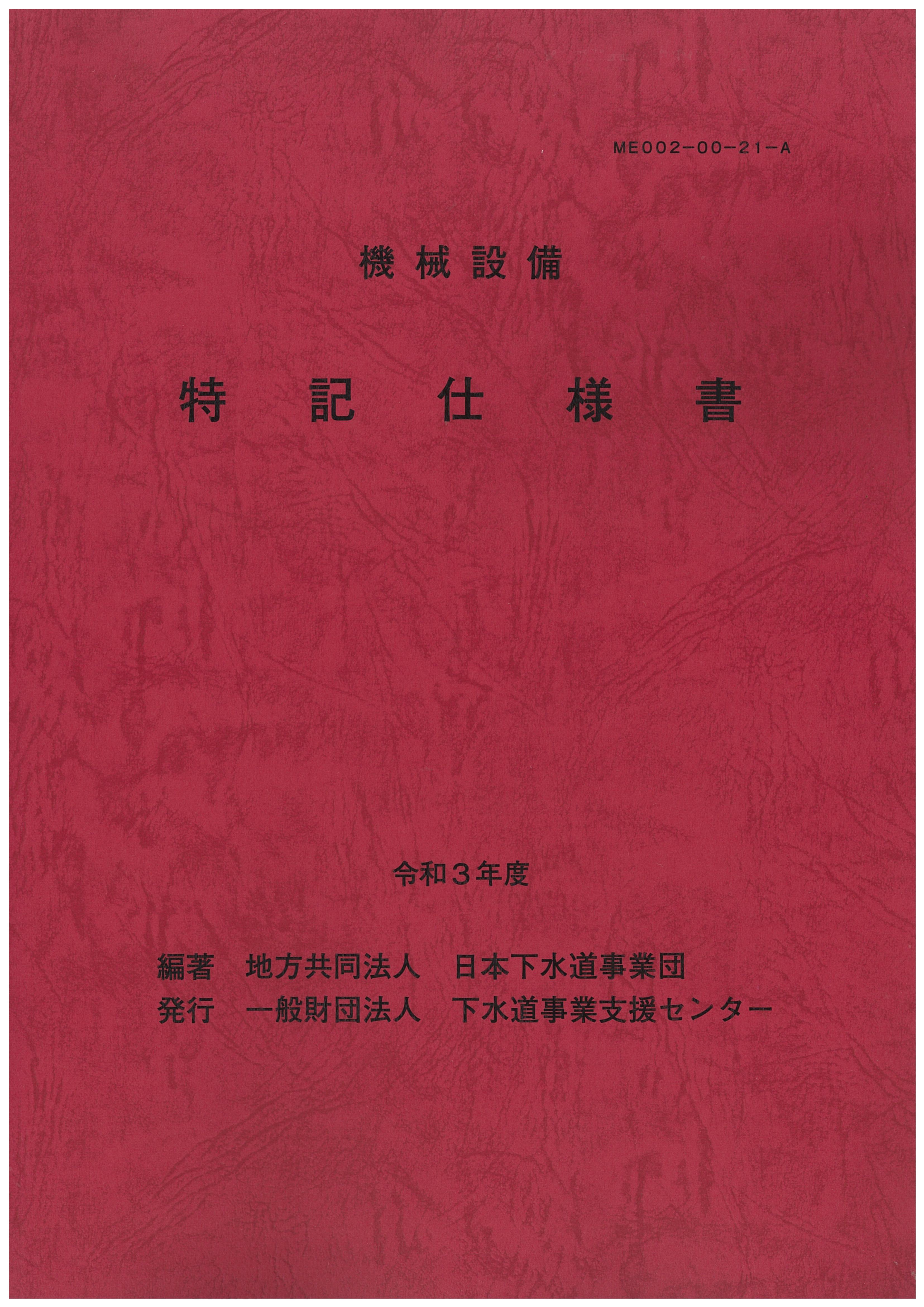 日本下水道事業団関係図書