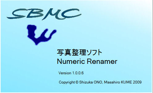 写真整理フリーソフト Numeric Renamer