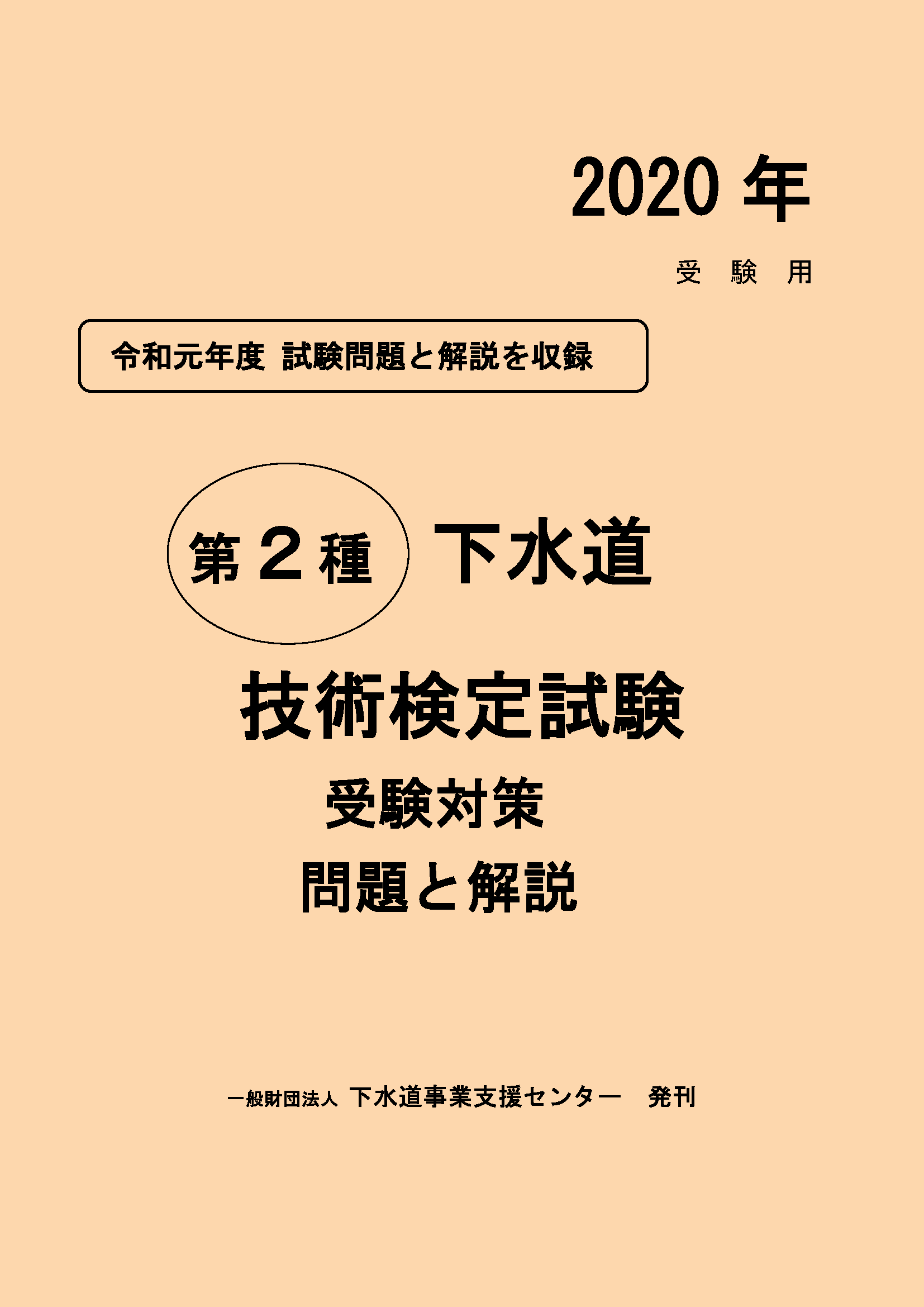 検定図書 検定図書
